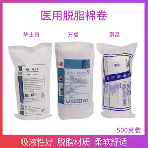 Tampons de coton dégraissés Wanfu Huashikang 500g pour usage cosmétique et chirurgical, dispositif médical de classe I - Product Image 3