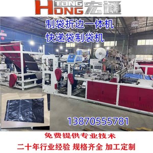 เครื่องทำถุงฮงตง รุ่น HT-800 สำหรับถุงส่งของแบบพับขอบ  โซลูชั่นบรรจุภัณฑ์ย่อยสลายได้ทางชีวภาพ - Product Image 2