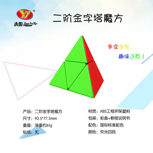 Cube magique Yongjun Pyramid 2x2 Rubik's Cube, triangle coloré, couleur unie, forme irrégulière, pour adolescents - Product Image 2