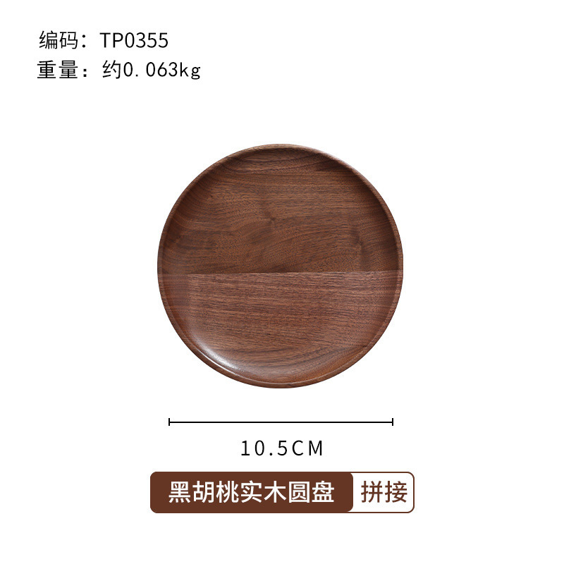[solid wood splicing] black walnut round wooden dish 10.5*2cm