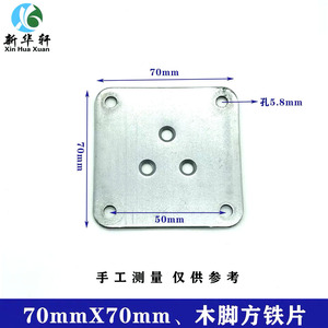 Plaque en métal allié carrée Xin Hua Xuan de 70 mm x 70 mm pour connecteurs de meubles - Product Image 1