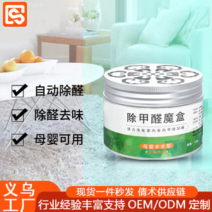 Formaldehyde <b>Magic</b> <b>Box</b> 120g Eco-Friendly Indoor Air Purifier For Home And Car - Product Image 2
