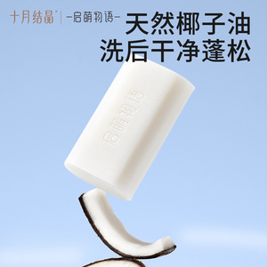 Jabón de Lavandería Enzimático para Bebés October Crystal 120g Suave para Ropa Infantil - Product Image 5