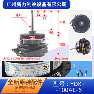 Moteur de ventilateur de climatiseur YDK-100AE-6 220V 100W monophasé asynchrone pour unité extérieure usage commercial - Product Image 5