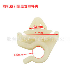 Dongfeng Engine Hood <b>Bracket</b> Clips <b>Plastic</b> White For LINGZHI Car Repair Replacement Parts No 1 No 2 - Product Image 3