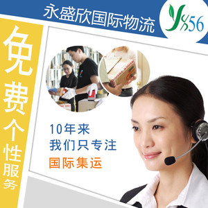 Yongshengxin International Logistics, transitaire Amazon FBA, expédition express aérienne, États-Unis, Canada, Royaume-Uni, Europe - Product Image 2