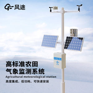 Estación Meteorológica Agrícola Fengtu, Sistema de Monitoreo Meteorológico de 12 Elementos con Energía Solar para Uso Agrícola e en Invernaderos - Product Image 3