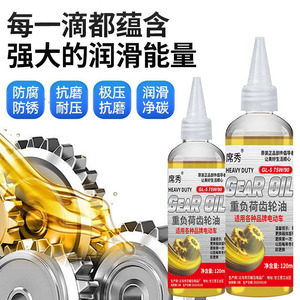 Huile pour engrenages robustes, 120ml, pour transmission de véhicules électriques, lubrifiant antirouille, résistant à l'usure - Product Image 1