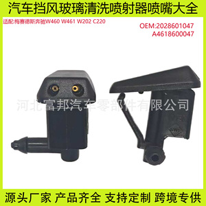 หัวฉีดที่ปัดน้ำฝนกระจกหน้ารถยนต์สำหรับ Mercedes Benz W461 W460 C220 W202 OEM2028601047พลาสติก - Product Image 5