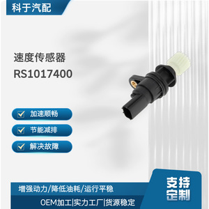 เซ็นเซอร์วัดความเร็ว Rs1017400 สำหรับใช้ซ่อมแซมและเปลี่ยนอะไหล่ยานยนต์ - Product Image 3