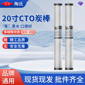 แท่งคาร์บอน CTO ขนาด 20 นิ้ว 505x70 มม. ไส้กรองแบบ Sintered สำหรับเครื่องกรองน้ำบาดาลและน้ำประปา - Product Image 5