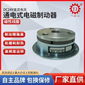 Freno de Apagado en Miniatura Marca Tianji TJ-B-5 DC 24V 25W para Motores Servo y Paso a Paso - Product Image 2