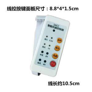 Carte de commande à distance Saikequan pour ventilateur mural ou de sol, contrôleur de circuit universel pour usage domestique - Product Image 3