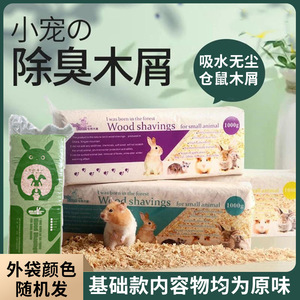 Sciure de bois Love Pet 1,0 kg, litière écologique pour hamster, chinchilla et petits animaux - Product Image 5