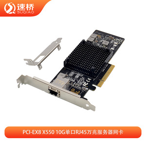 SQ7307 X550 T1 PCIe X8 10Gbps การ์ดเครือข่ายเซิร์ฟเวอร์พอร์ตเดียว RJ45 - Product Image 5