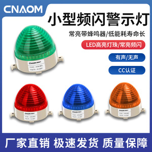 Luz de Alarma Intermitente LED CNAOM AOM-3072 AC220V, Lámpara de Señalización Industrial Silenciosa y Brillante - Product Image 4