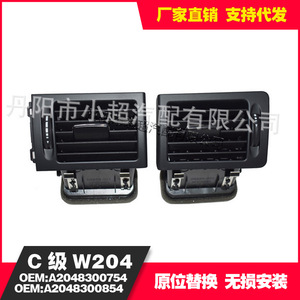 Class C W204 Air Conditioner Vent A2048300754 A2048300854 Rectangle Manual ABS Plastic Wall Mounted - Product Image 5