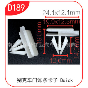 Buick Door <b>Trim</b> <b>Clips</b> D189 24.1x12.1mm For Car Door Panel - Product Image 1