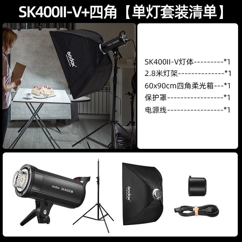 Set 2-SK400II-V: Soporte de iluminación con softbox de cuatro esquinas y una sola lámpara.
