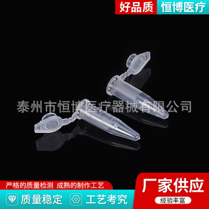 Hengbo Centrifuge <b>Tube</b> 0.5ml 1.5ml 2ml With Cap For Blood Analysis - Product Image 5