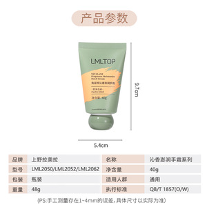 Crema de manos hidratante con fragancia LMLTOP 40g para piel normal con aroma botánico - Product Image 5