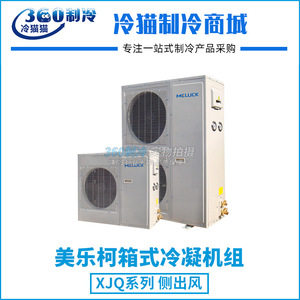 Milerco 4Hp <b>Box</b> Type Refrigeration Unit XJQ04MAGYWA R404A Medium Temperature Preservation Cold Storage Office Building - Product Image 5