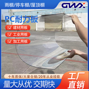 Polycarbonate Endurance Board 1.22x2.44m 1-25mm Thickness For Basketball Backboard And Window Partition - Product Image 5