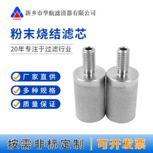 Élément filtrant fritté en poudre d'acier inoxydable 316L 13*30 M5 filetage externe filtre à poudre poreux nouveau et utilisé - Product Image 5