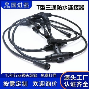 T-Shaped Waterproof Connector Cable 4-Core PVC <b>Plug</b> <b>In</b> For LED Outdoor <b>Lighting</b> - Product Image 4