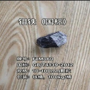 Precio del Ferro Molibdeno, Ferro-molibdeno, Precio del Ferro Molibdeno por kg - Product Image 2