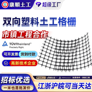 Kangshun Geogrid Plastic Steel Composite Bidirectional Unidirectional Tridirectional For Road Construction - Product Image 3