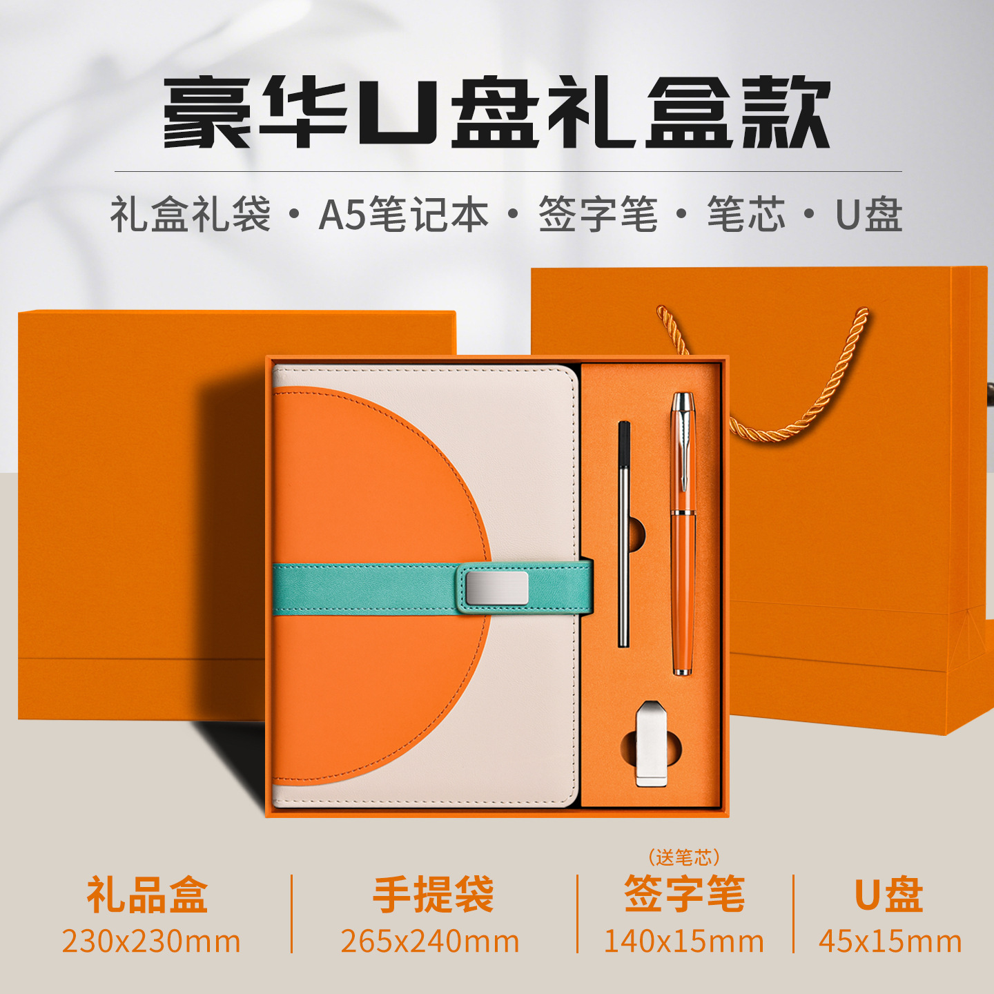 Coffret cadeau de luxe - orange - stylo magnétique à recharges - clé USB - 200 pièces