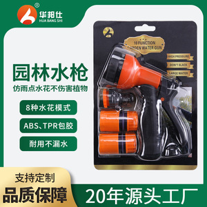 Huabangshi Garden Water Gun 8-Function Nozzle Variable <b>Spray</b> Patterns For Car Wash And Horticulture Use - Product Image 5