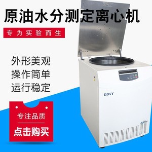 Analyseur centrifuge DD5Y pour l'humidité du pétrole brut, équipement de séparation efficace dans le traitement du pétrole - Product Image 5