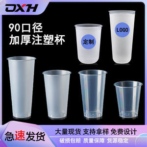 Vaso Desechable para Té con Leche Jinxinhuan de 90 mm en Forma de U, Alta Transparencia, Plástico Grueso Esmerilado Moldeado por Inyección - Product Image 5