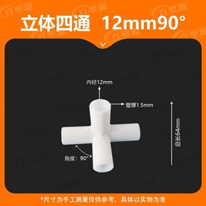<b>Plastic</b> 12mm Four Way Connector For Water Supply And <b>Shelf</b> Supports Standard Type Easy Installation - Product Image 5