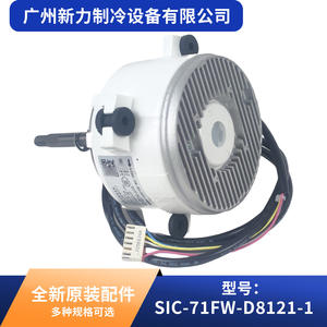 Moteur de climatiseur central Nidec SIC-71FW-D8121-1 DC280V 121W 8P Durable - Product Image 5