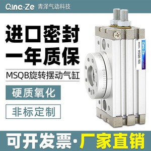 Cilindro Rotatorio Qing-Ze MSQB10A, Tipo de Engranaje Neumático, Cuerpo de Aluminio Estándar, Giro de 90 Grados - Product Image 3