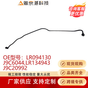 ท่อน้ำเสริม LR094130 J9C6044 สำหรับ E-PACE ท่อพลาสติกทดแทน - Product Image 3