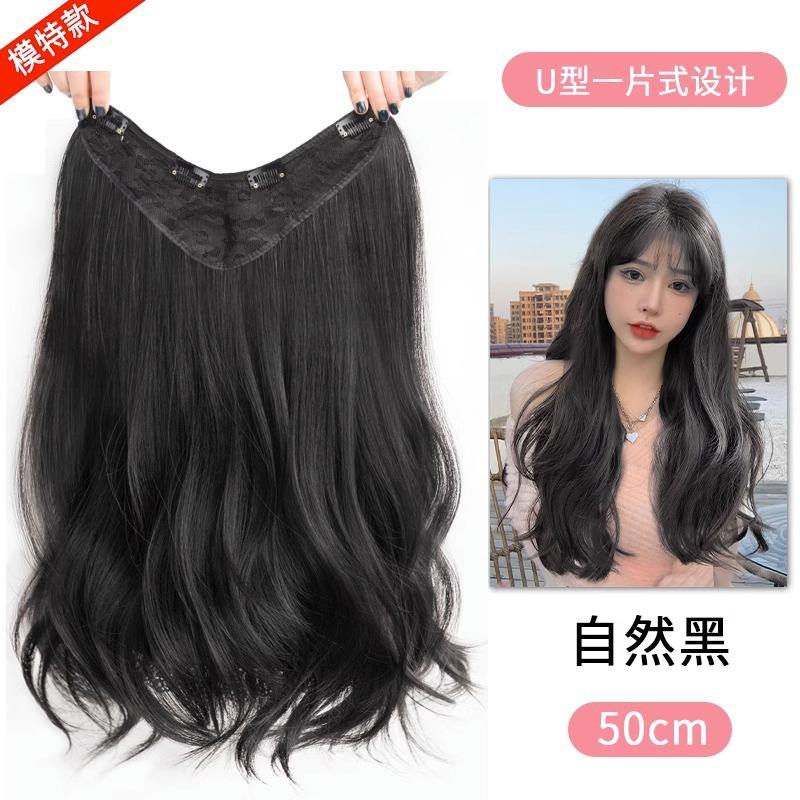 แฮร์พีชต่อผมทรงตัววี มีลอนเล็กน้อย - สีดำธรรมชาติ ยาว 50 ซม.