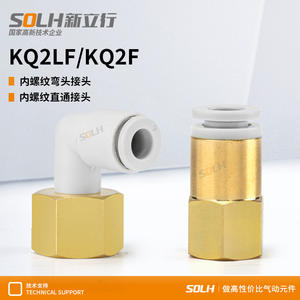 Connecteur rapide en cuivre KQ2F/LF04-01, pneumatique, droit/coudé, avec filetage interne, utilisé pour les tuyaux d'air, raccord rapide - Product Image 2