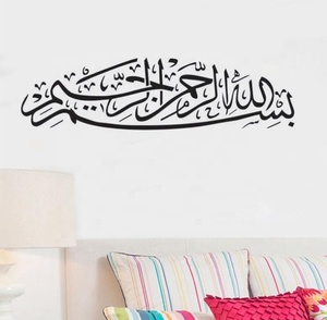 Ramadan Autoadesivi Della Parete del PVC Carta Da Parati <span class=keywords><strong>Per</strong></span> Soggiorno di Casa Decorazione Della Parete di Arte MURALE - Product Image 3