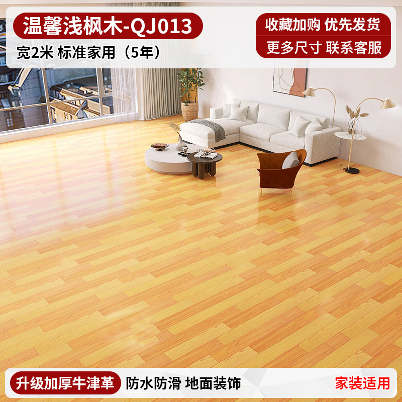 standard household-light maple grain-5 years