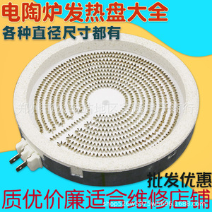 Plaque chauffante électrique en céramique de 20 cm de diamètre, résistante à la chaleur, pièces de rechange pour cuisinière domestique - Product Image 5