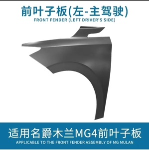 OE Part Fender pour <span class=keywords><strong>MULAN</strong></span> <span class=keywords><strong>MG4</strong></span> 11088801 11088802 - Product Image 5