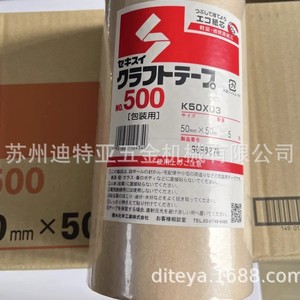 เทปกระดาษคราฟท์ เซกิซุย รุ่น 504NS เทปปิดกล่องคุณภาพสูง กาวเหนียวพิเศษชนิดยางไวต่อแรงกด - Product Image 2