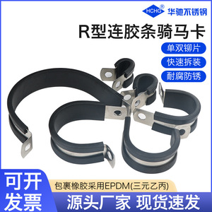Huachi Stainless Steel Pipe <b>Clamp</b> R-Type Adhesive Strip Metric Size Plain Finish For Cable Wire <b>Hose</b> Fixing - Product Image 4