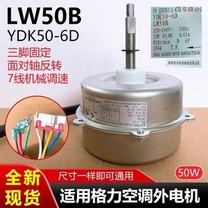 มอเตอร์พัดลมแอร์กรี รุ่น YDK50-6D LW50B 50W 220V 50Hz IP44 สำหรับใช้งานภายนอกอาคาร - Product Image 5