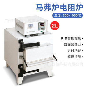Four à moufle Xiuyuan 2L 1000W avec contrôle PID, équipement de chauffage de laboratoire - Product Image 4