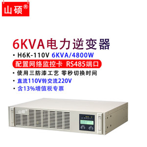 Inversor Shan Shuo de 6KVA para Montaje en Rack, DC110V a AC220V, Onda Sinusoidal Pura para Centrales Hidroeléctricas - Product Image 3